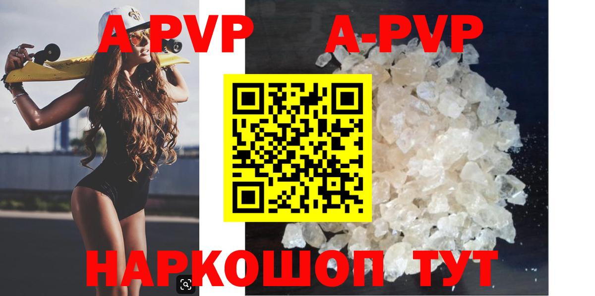 A PVP кристаллы Вязьма