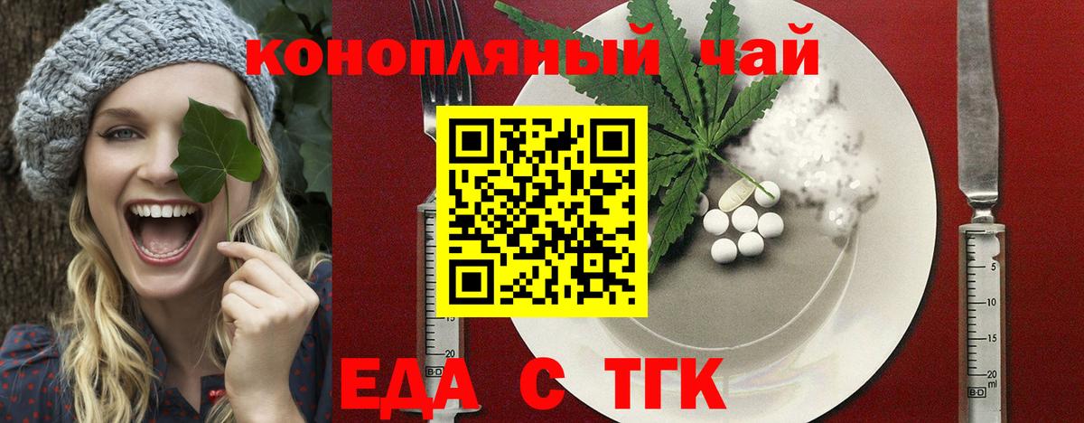 Еда ТГК конопля  Вход с VPN  Вязьма 