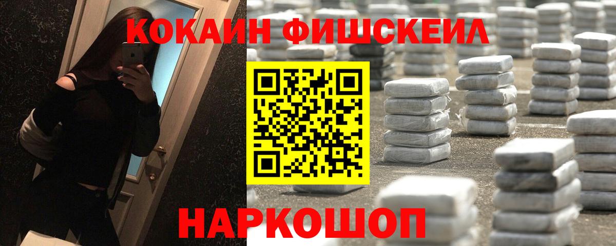 Кокаин FishScale  Cocaine 97%  Вязьма  Вход с VPN 