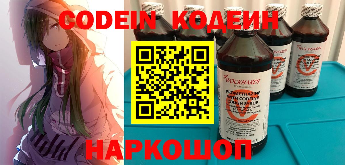 Вязьма  Codein Purple Drank  Вход с VPN  Кодеин Purple Drank 