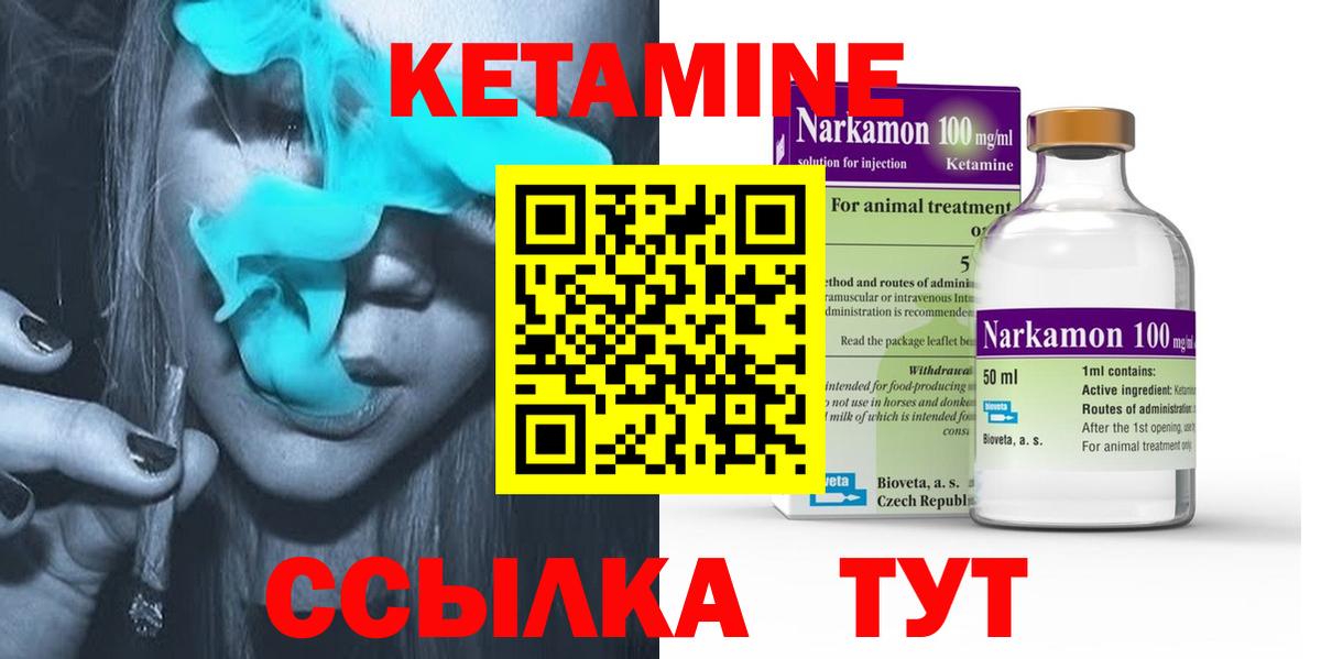 КЕТАМИН ketamine Вязьма