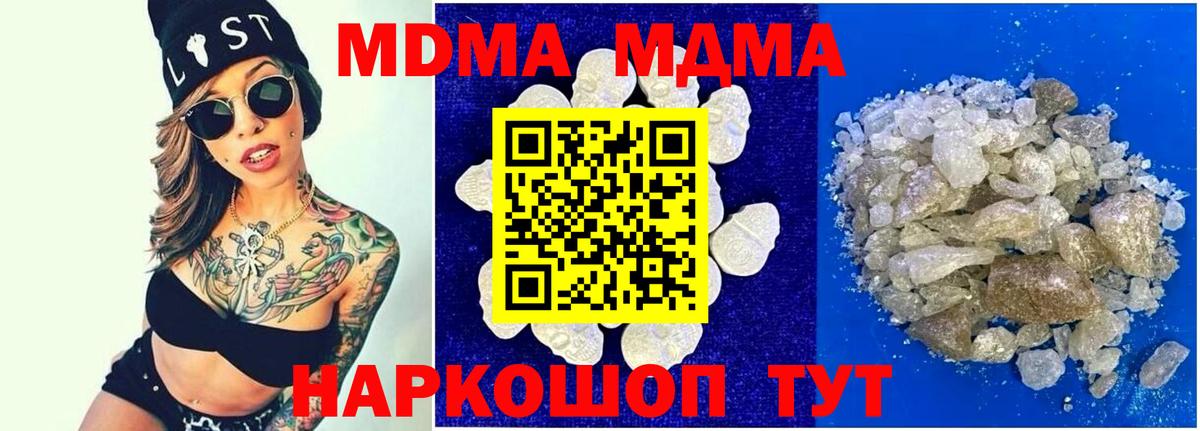 МДМА Molly Вязьма