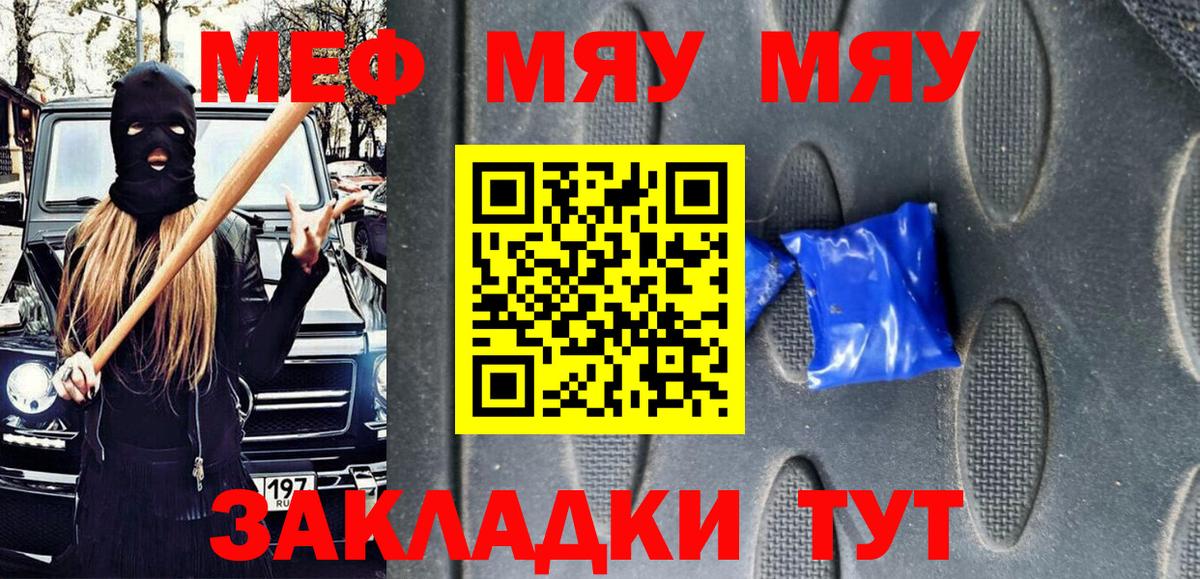 МЯУ-МЯУ mephedrone  Мефедрон  Вход с VPN  Вязьма  Меф кристаллы 
