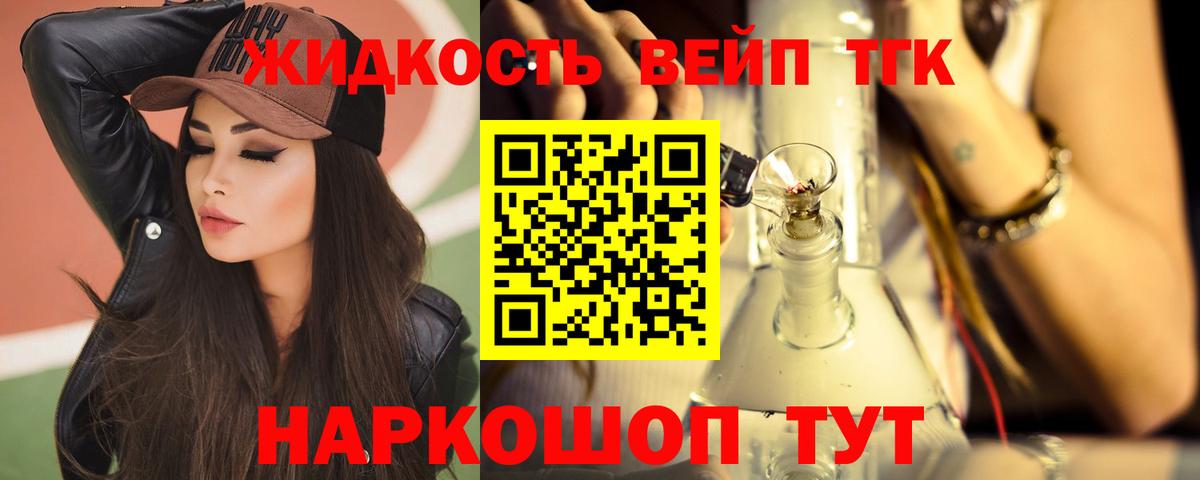 купить закладку  ТГК жижа  Вход с VPN  Вязьма  Дистиллят ТГК гашишное масло 
